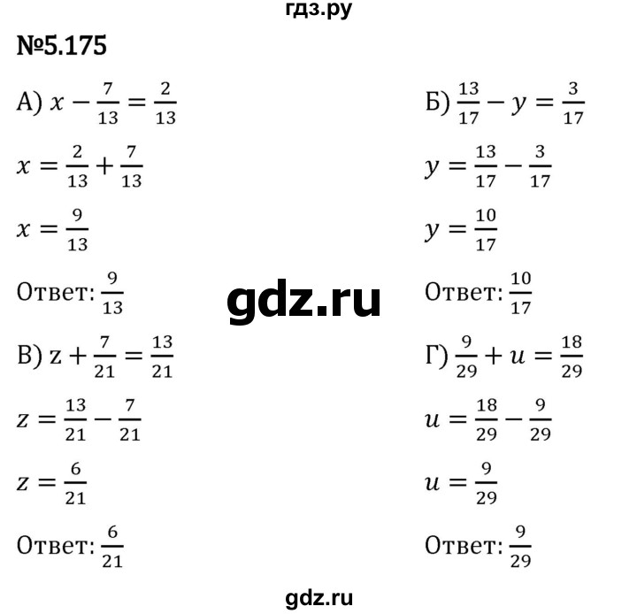 Гдз по математике за 5 класс Виленкин, Жохов, Чесноков ответ на номер № 5.175, Решебник 2024