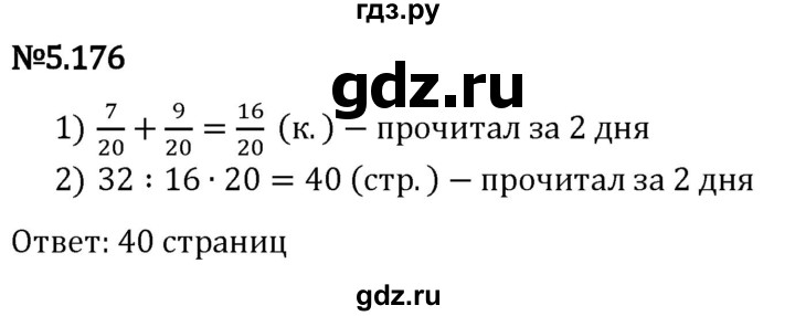 Гдз по математике за 5 класс Виленкин, Жохов, Чесноков ответ на номер № 5.176, Решебник 2024