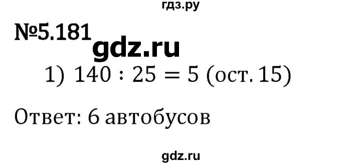 Гдз по математике за 5 класс Виленкин, Жохов, Чесноков ответ на номер № 5.181, Решебник 2024