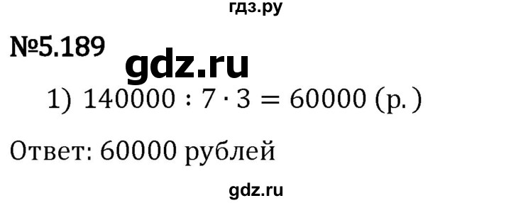 Гдз по математике за 5 класс Виленкин, Жохов, Чесноков ответ на номер № 5.189, Решебник 2024