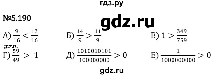 Гдз по математике за 5 класс Виленкин, Жохов, Чесноков ответ на номер № 5.190, Решебник 2024