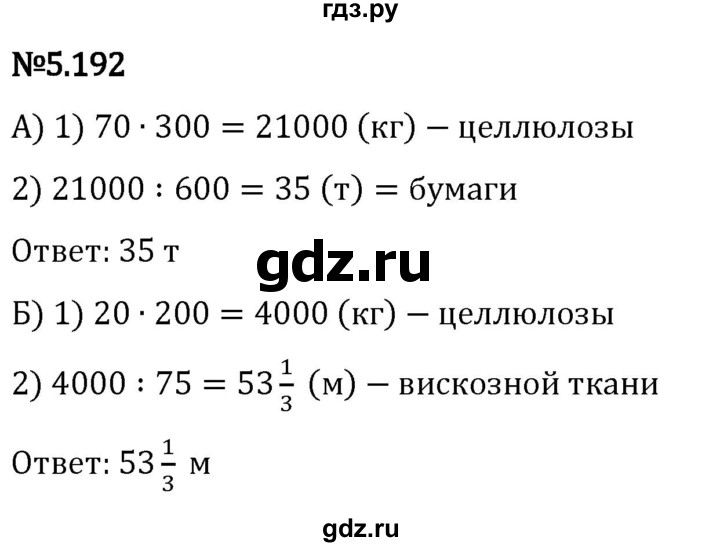 Гдз по математике за 5 класс Виленкин, Жохов, Чесноков ответ на номер № 5.192, Решебник 2024