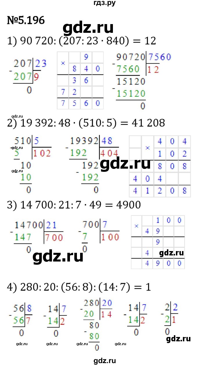 Гдз по математике за 5 класс Виленкин, Жохов, Чесноков ответ на номер № 5.196, Решебник 2024