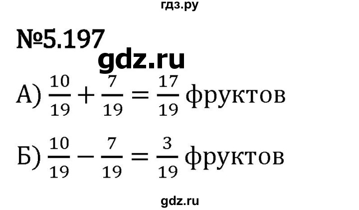 Гдз по математике за 5 класс Виленкин, Жохов, Чесноков ответ на номер № 5.197, Решебник 2024