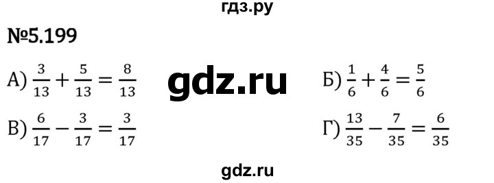 Гдз по математике за 5 класс Виленкин, Жохов, Чесноков ответ на номер № 5.199, Решебник 2024