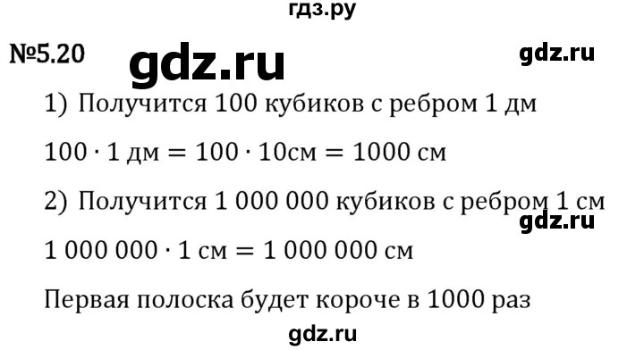 Гдз по математике за 5 класс Виленкин, Жохов, Чесноков ответ на номер № 5.20, Решебник 2024