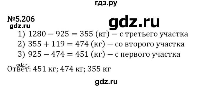 Гдз по математике за 5 класс Виленкин, Жохов, Чесноков ответ на номер № 5.206, Решебник 2024