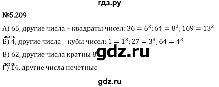 Гдз по математике за 5 класс Виленкин, Жохов, Чесноков ответ на номер № 5.209, Решебник 2024