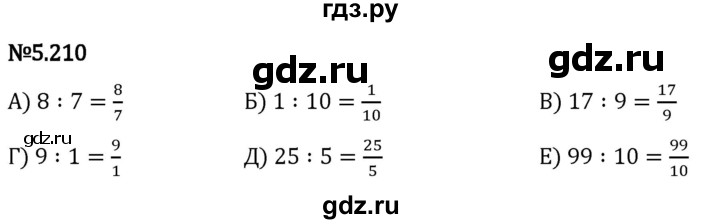 Гдз по математике за 5 класс Виленкин, Жохов, Чесноков ответ на номер № 5.210, Решебник 2024