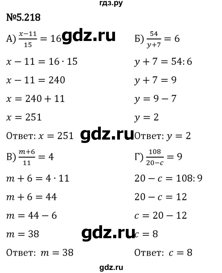 Гдз по математике за 5 класс Виленкин, Жохов, Чесноков ответ на номер № 5.218, Решебник 2024