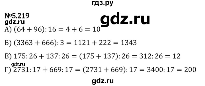 Гдз по математике за 5 класс Виленкин, Жохов, Чесноков ответ на номер № 5.219, Решебник 2024