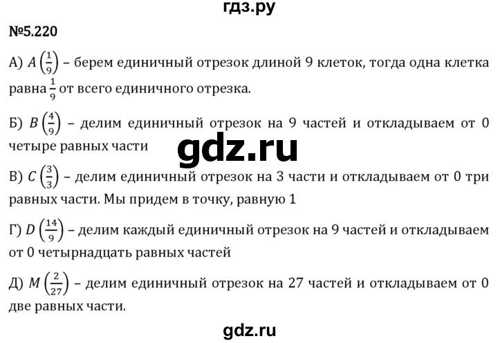 Гдз по математике за 5 класс Виленкин, Жохов, Чесноков ответ на номер № 5.220, Решебник 2024