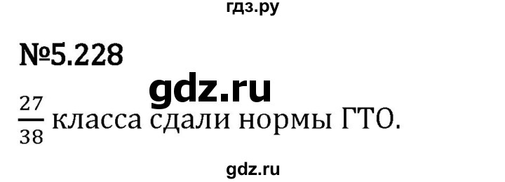 Гдз по математике за 5 класс Виленкин, Жохов, Чесноков ответ на номер № 5.228, Решебник 2024