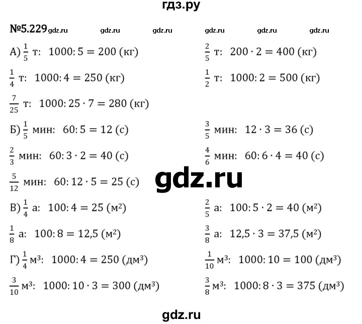 Гдз по математике за 5 класс Виленкин, Жохов, Чесноков ответ на номер № 5.229, Решебник 2024