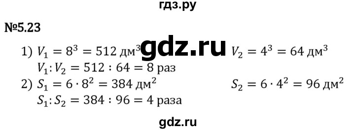 Гдз по математике за 5 класс Виленкин, Жохов, Чесноков ответ на номер № 5.23, Решебник 2024