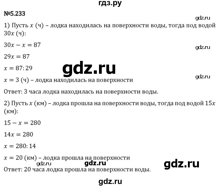 Гдз по математике за 5 класс Виленкин, Жохов, Чесноков ответ на номер № 5.233, Решебник 2024