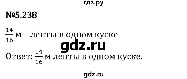 Гдз по математике за 5 класс Виленкин, Жохов, Чесноков ответ на номер № 5.238, Решебник 2024