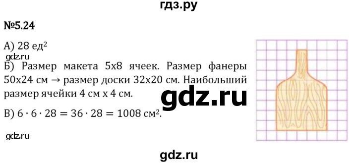 Гдз по математике за 5 класс Виленкин, Жохов, Чесноков ответ на номер № 5.24, Решебник 2024