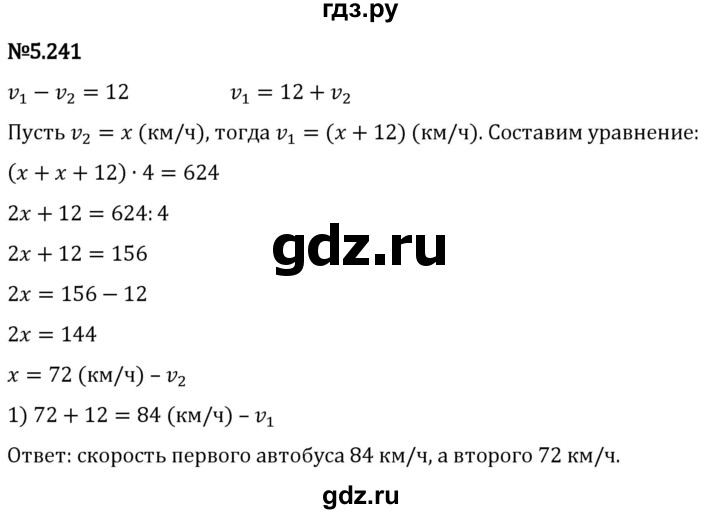 Гдз по математике за 5 класс Виленкин, Жохов, Чесноков ответ на номер № 5.241, Решебник 2024