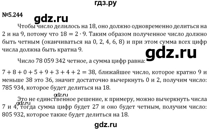 Гдз по математике за 5 класс Виленкин, Жохов, Чесноков ответ на номер № 5.244, Решебник 2024