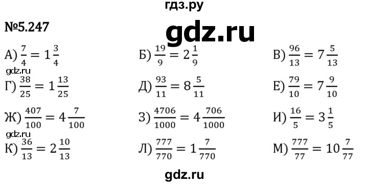 Гдз по математике за 5 класс Виленкин, Жохов, Чесноков ответ на номер № 5.247, Решебник 2024