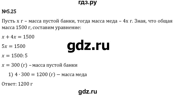 Гдз по математике за 5 класс Виленкин, Жохов, Чесноков ответ на номер № 5.25, Решебник 2024