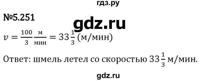 Гдз по математике за 5 класс Виленкин, Жохов, Чесноков ответ на номер № 5.251, Решебник 2024