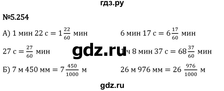 Гдз по математике за 5 класс Виленкин, Жохов, Чесноков ответ на номер № 5.254, Решебник 2024