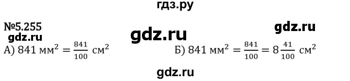 Гдз по математике за 5 класс Виленкин, Жохов, Чесноков ответ на номер № 5.255, Решебник 2024