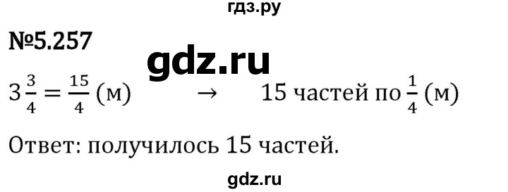 Гдз по математике за 5 класс Виленкин, Жохов, Чесноков ответ на номер № 5.257, Решебник 2024