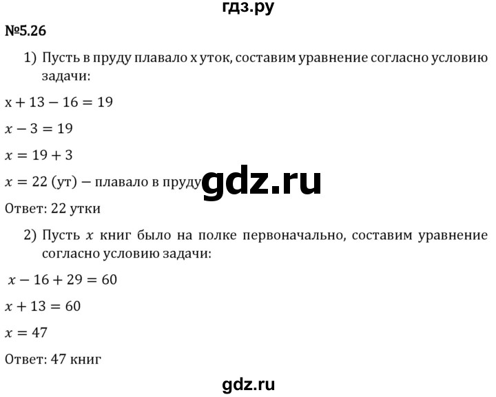 Гдз по математике за 5 класс Виленкин, Жохов, Чесноков ответ на номер № 5.26, Решебник 2024