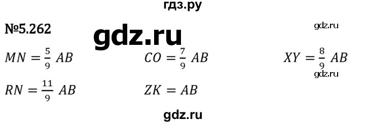 Гдз по математике за 5 класс Виленкин, Жохов, Чесноков ответ на номер № 5.262, Решебник 2024