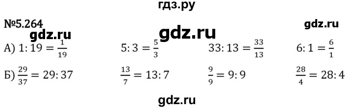 Гдз по математике за 5 класс Виленкин, Жохов, Чесноков ответ на номер № 5.264, Решебник 2024