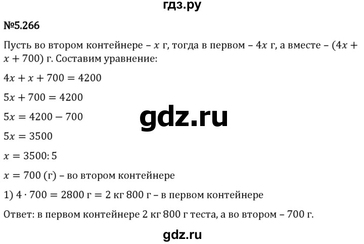 Гдз по математике за 5 класс Виленкин, Жохов, Чесноков ответ на номер № 5.266, Решебник 2024