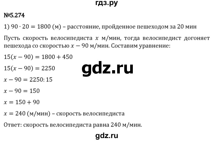 Гдз по математике за 5 класс Виленкин, Жохов, Чесноков ответ на номер № 5.274, Решебник 2024