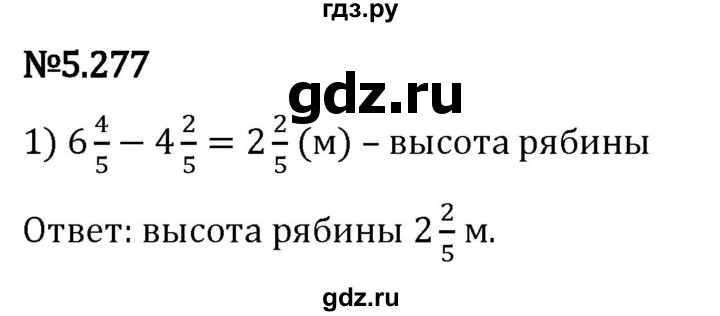 Гдз по математике за 5 класс Виленкин, Жохов, Чесноков ответ на номер № 5.277, Решебник 2024