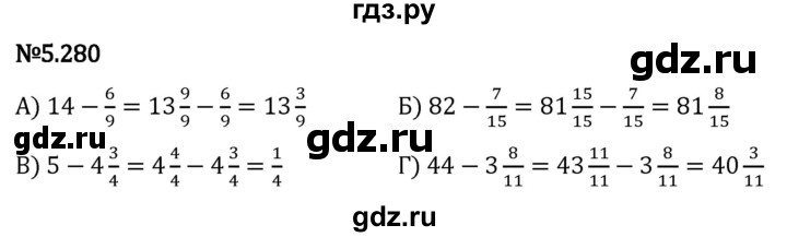 Гдз по математике за 5 класс Виленкин, Жохов, Чесноков ответ на номер № 5.280, Решебник 2024