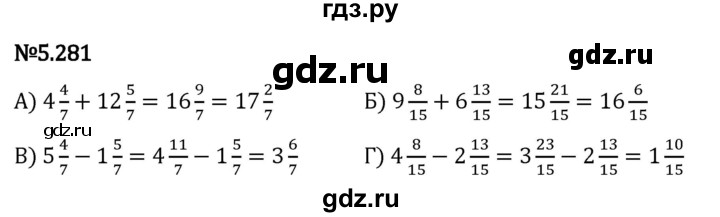 Гдз по математике за 5 класс Виленкин, Жохов, Чесноков ответ на номер № 5.281, Решебник 2024