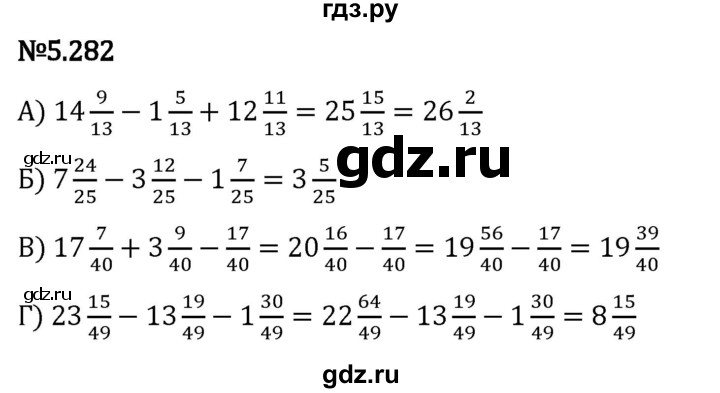 Гдз по математике за 5 класс Виленкин, Жохов, Чесноков ответ на номер № 5.282, Решебник 2024