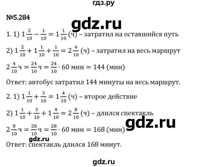 Гдз по математике за 5 класс Виленкин, Жохов, Чесноков ответ на номер № 5.284, Решебник 2024