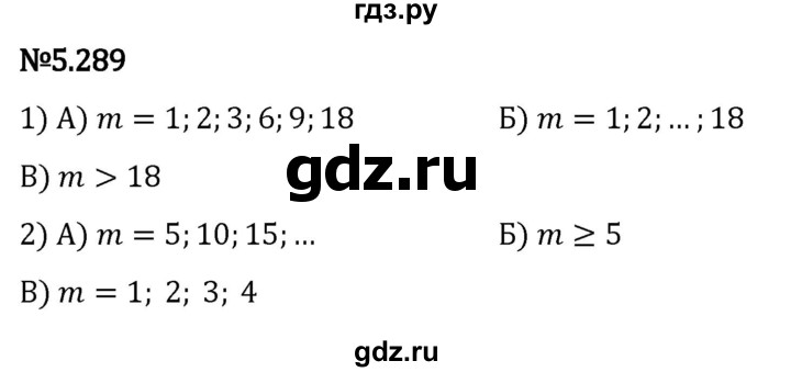 Гдз по математике за 5 класс Виленкин, Жохов, Чесноков ответ на номер № 5.289, Решебник 2024