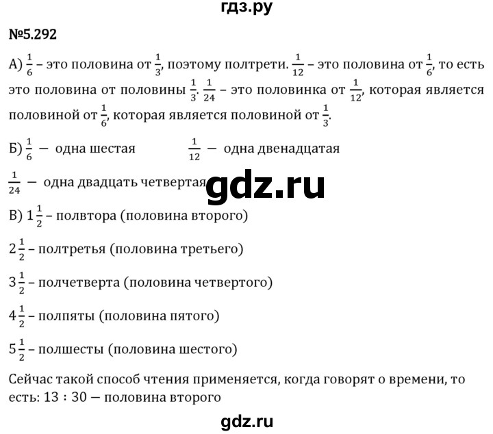 Гдз по математике за 5 класс Виленкин, Жохов, Чесноков ответ на номер № 5.292, Решебник 2024