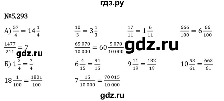 Гдз по математике за 5 класс Виленкин, Жохов, Чесноков ответ на номер № 5.293, Решебник 2024
