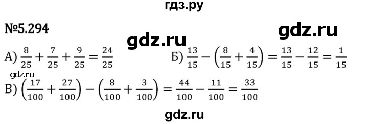 Гдз по математике за 5 класс Виленкин, Жохов, Чесноков ответ на номер № 5.294, Решебник 2024