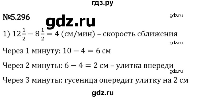 Гдз по математике за 5 класс Виленкин, Жохов, Чесноков ответ на номер № 5.296, Решебник 2024