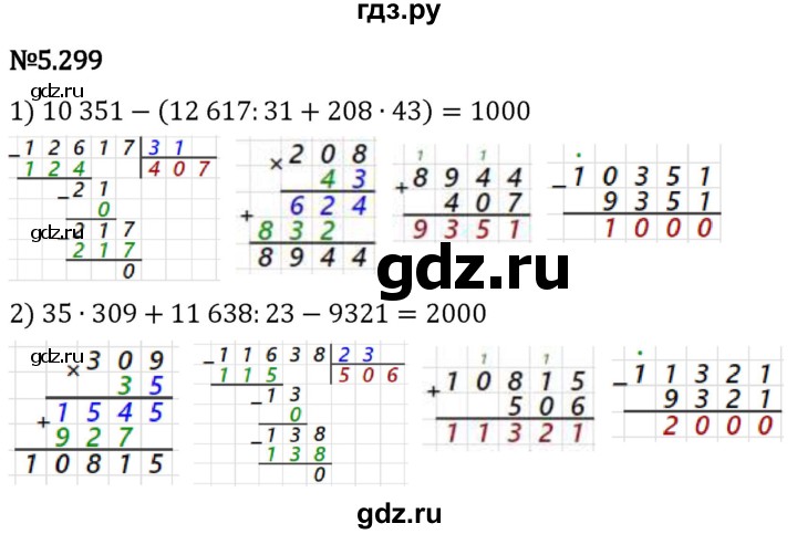 Гдз по математике за 5 класс Виленкин, Жохов, Чесноков ответ на номер № 5.299, Решебник 2024