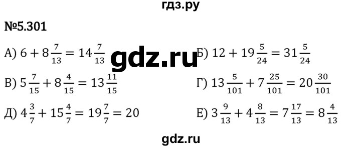 Гдз по математике за 5 класс Виленкин, Жохов, Чесноков ответ на номер № 5.301, Решебник 2024