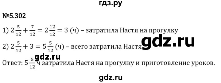 Гдз по математике за 5 класс Виленкин, Жохов, Чесноков ответ на номер № 5.302, Решебник 2024