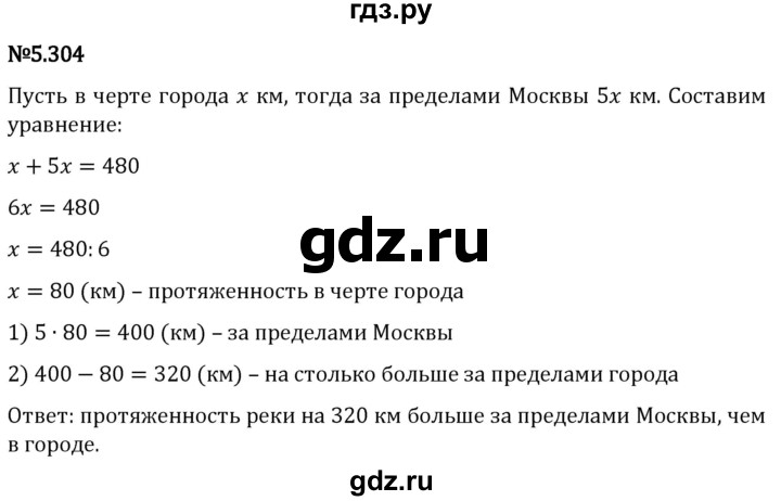 Гдз по математике за 5 класс Виленкин, Жохов, Чесноков ответ на номер № 5.304, Решебник 2024