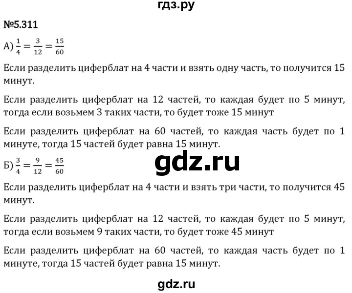 Гдз по математике за 5 класс Виленкин, Жохов, Чесноков ответ на номер № 5.311, Решебник 2024